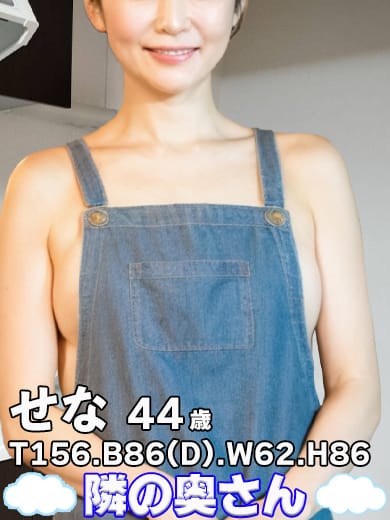せな|隣の奥さん 大阪店でおすすめの女の子