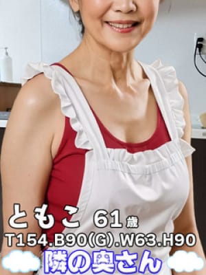 ともこ
