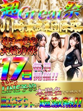 998.グレイト祭|神奈川県風俗で今すぐ遊べる女の子