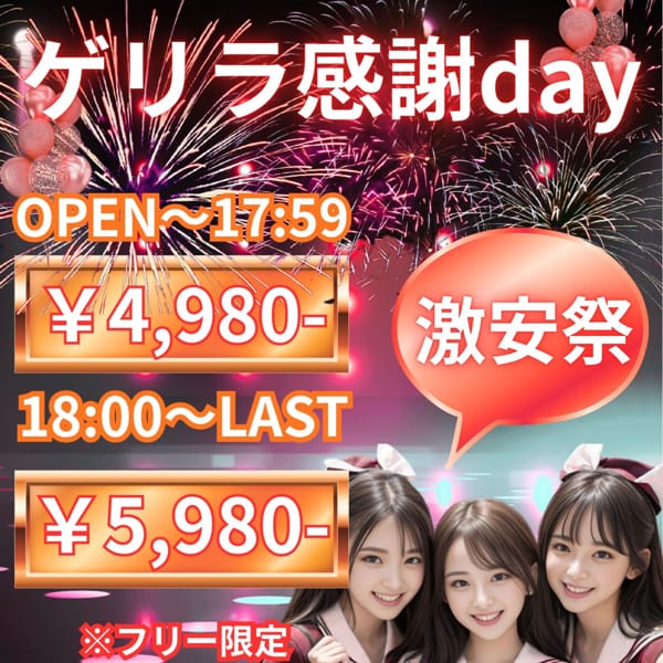 997.ゲリラ感謝祭