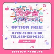 「NEWオープン記念‼美少女プロデュース♥」08/27(火) 12:16 | 美少女プロデュースのお得なニュース