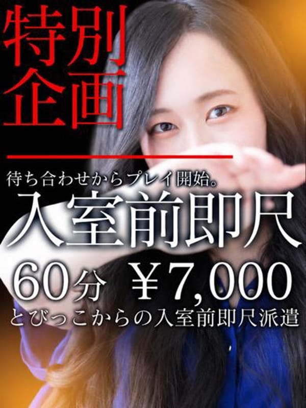 えな　 90分￥13000イベ中