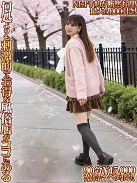 さき 90分¥15000イベ中|よかろうもんグループ 50分1万円~遊べるで評判の女の子
