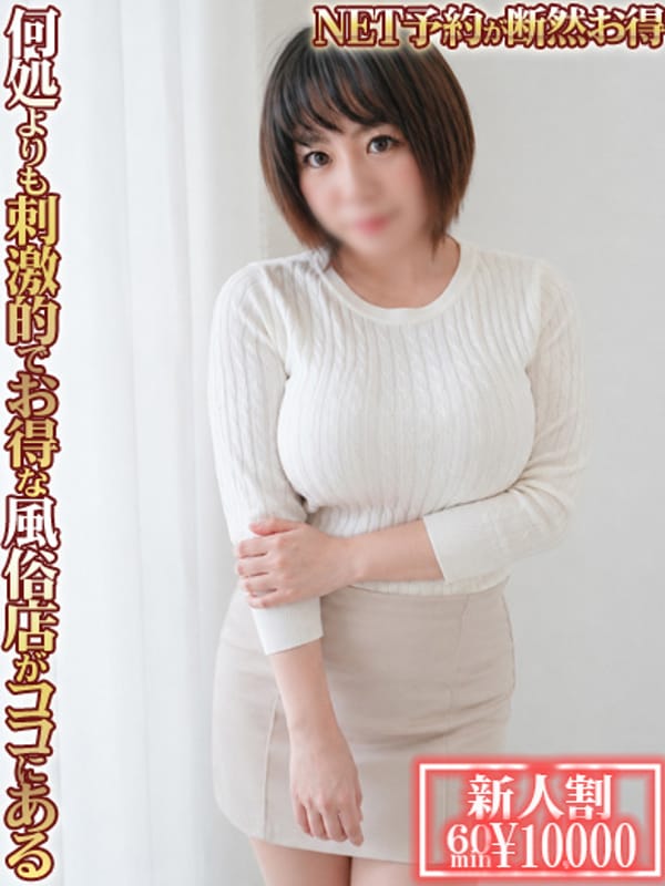 しほ　100㎝のおっぱい|よかろうもんグループ 50分1万円～遊べるでおすすめの女の子
