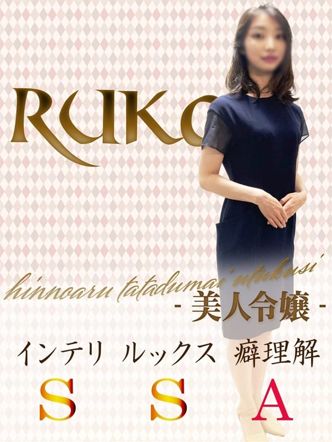 るか|フェチ風俗のこんにちはでおすすめの女の子