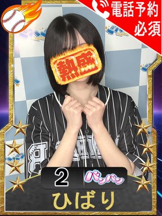ひばり|バンバンでおすすめの女の子
