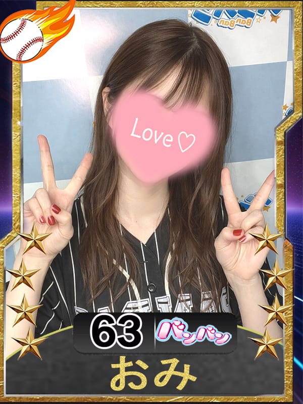 おみ