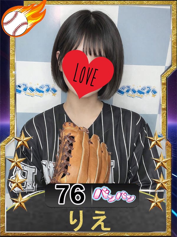りえ