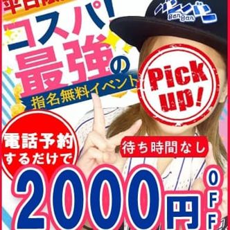 平日は電話予約でコスパ最強!|千葉市内・栄町 - 千葉市内・栄町風俗