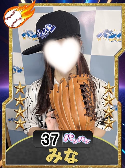 みな