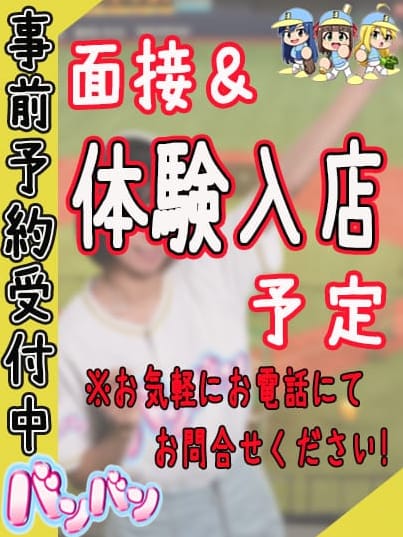 ☆面接予定☆