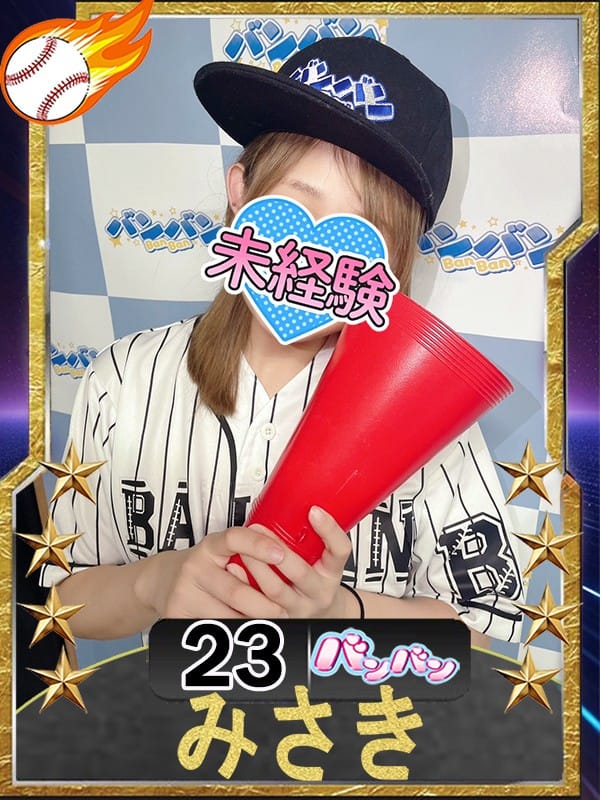 みさき