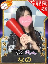 なの|バンバンでおすすめの女の子