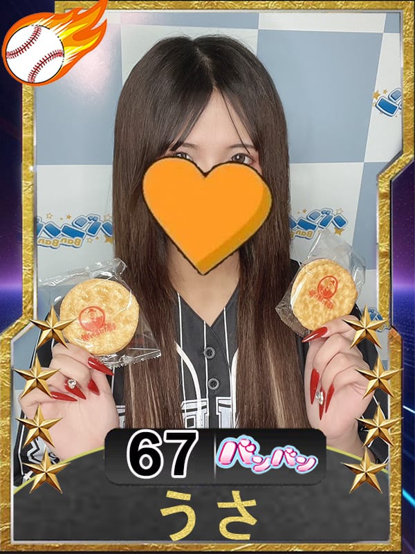 うさ