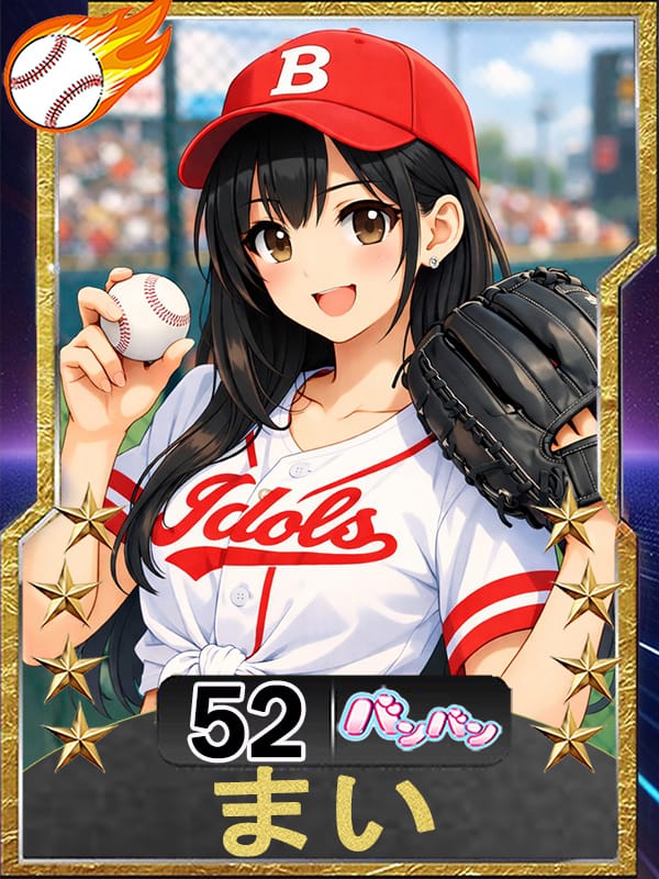 まい