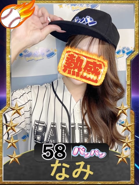 なみ