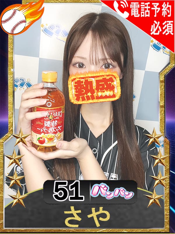さや