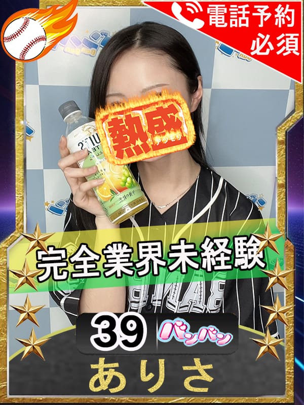 ありさ|バンバンでおすすめの女の子