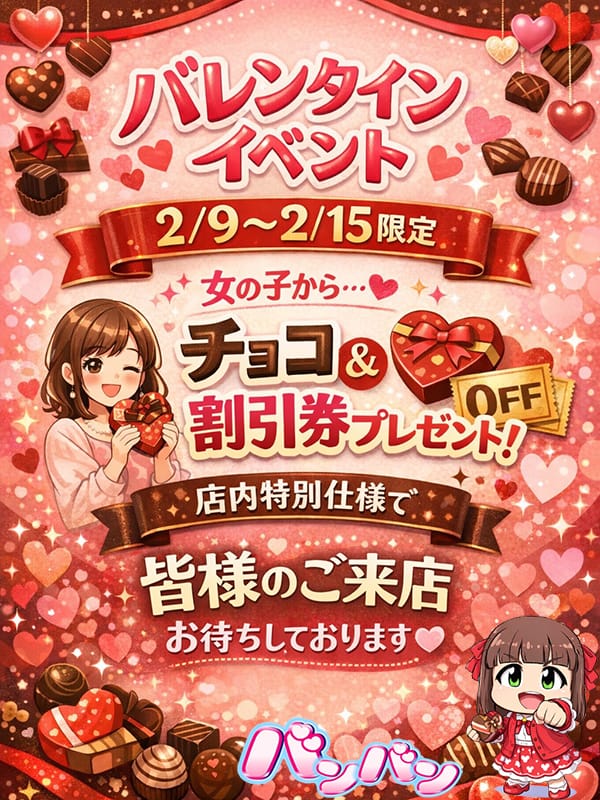 ★バレンタインイベント★