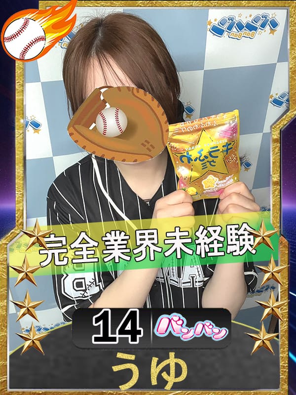 うゆ