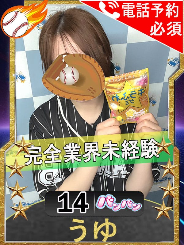 うゆ