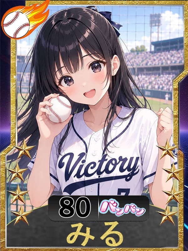 みる