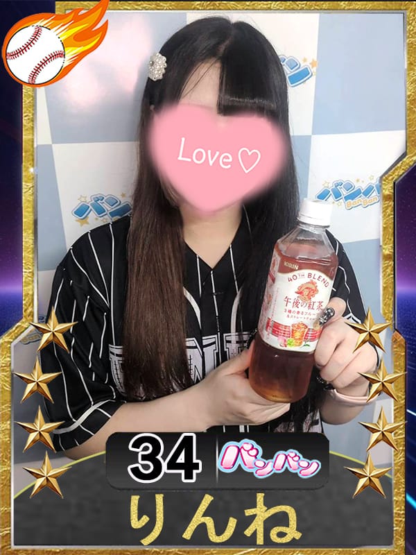 りんね