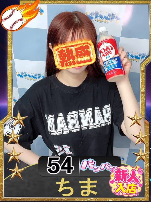 ちま