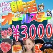 毎週土曜は【激熱！】バンバンの朝活♪♪3000円でご案内☆彡|バンバン