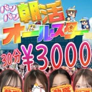 「毎週土曜は【激熱！】バンバンの朝活♪♪3000円でご案内☆彡」05/08(金) 10:53 | バンバンのお得なニュース