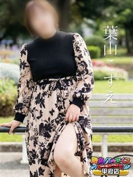 葉山 こずえ|熟女パラダイス甲府店(カサブランカグループ)で評判の女の子