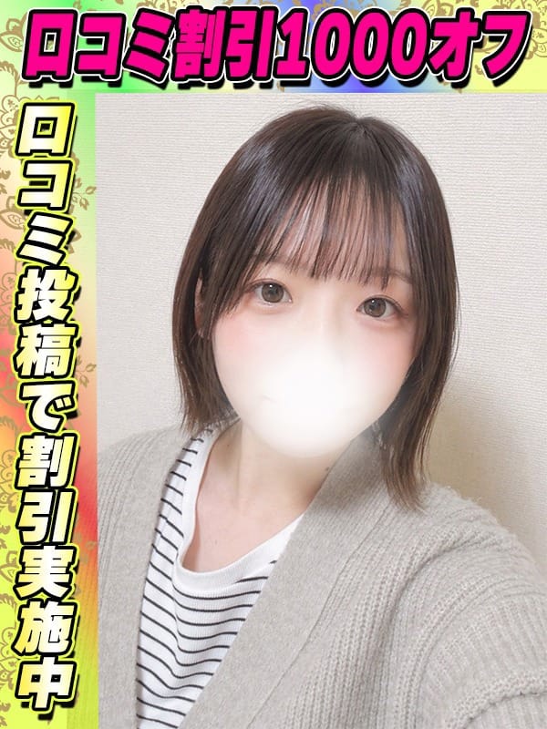 鶯谷店ほむほむ|サティアンまーとでおすすめの女の子