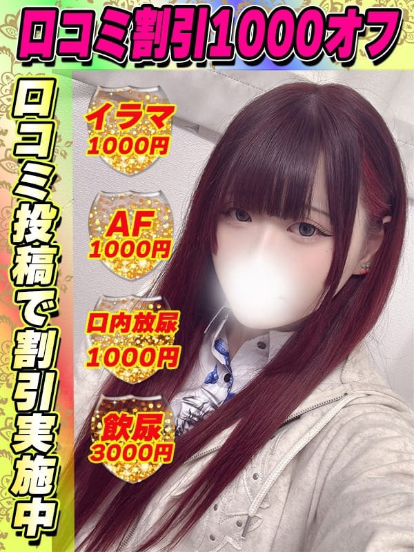 鶯谷店るなぴよ|サティアンまーとでおすすめの女の子