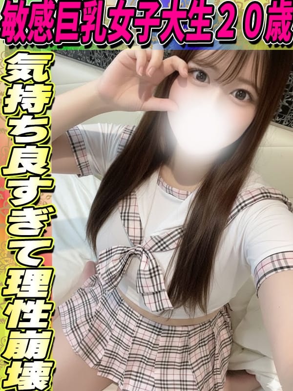 まりりん【敏感巨乳女子大生２０歳♡】