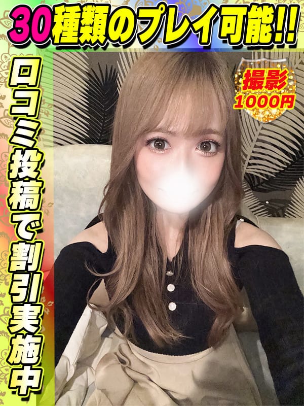 鶯谷店あゆか