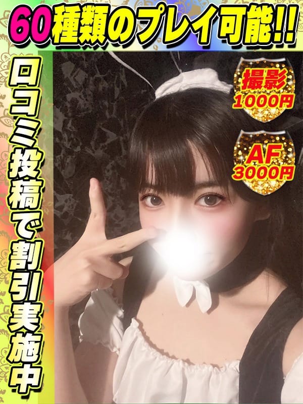 鶯谷店ももんが|サティアンまーとでおすすめの女の子