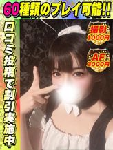 鶯谷店ももんが|サティアンまーとでおすすめの女の子