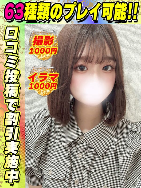 鶯谷店きのまこ