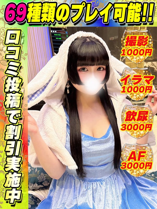鶯谷店みくりん