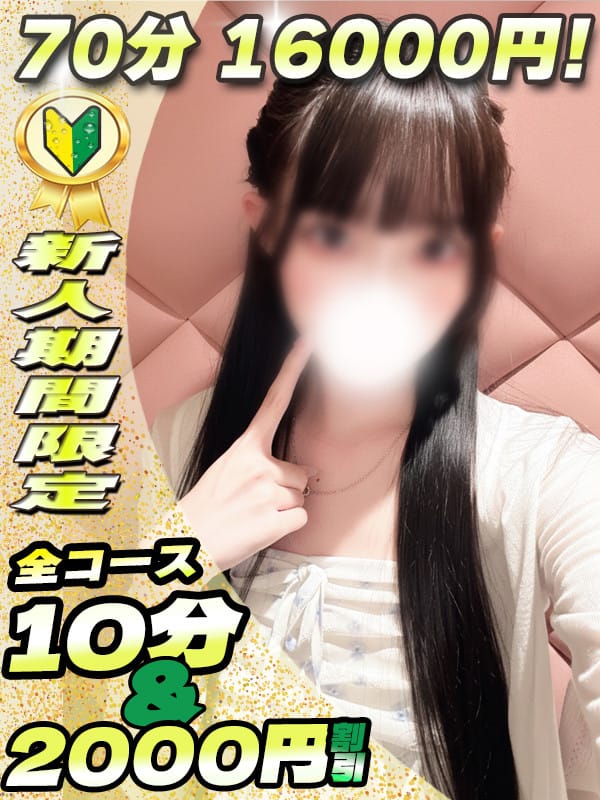 ひなの|サティアンまーとで評判の女の子