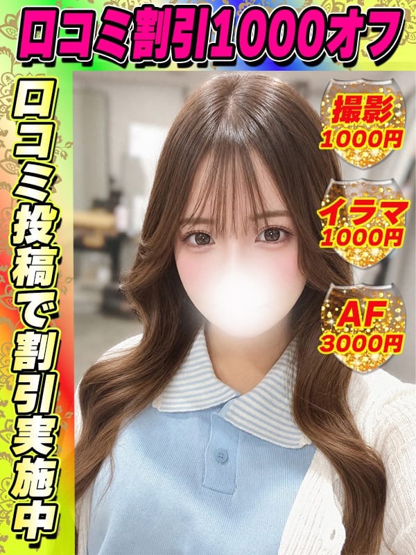鶯谷店いわたみい【風俗経験3日の素人さん♡】