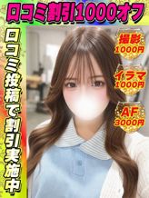 鶯谷店いわたみい|サティアンまーとでおすすめの女の子