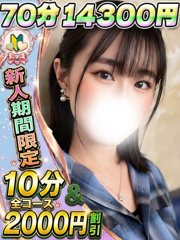 かなた【完全業界未経験！】