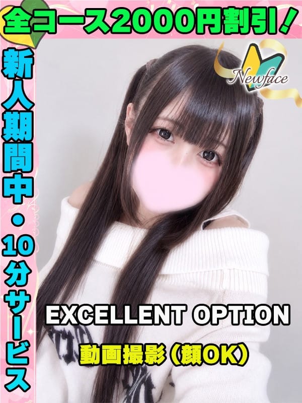 鶯谷店なるみふわ【可愛いルックスにメロメロ♡】