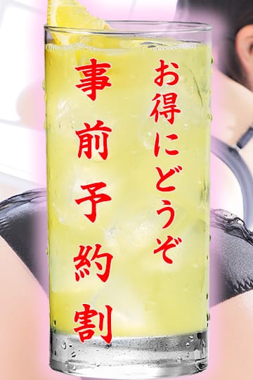 「何日前でも事前予約おけ！　「事前予約割」」04/20(月) 13:26 | サティアンまーとのお得なニュース