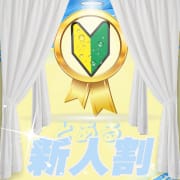 「★新人割★」01/23(金) 10:34 | サティアンまーとのお得なニュース