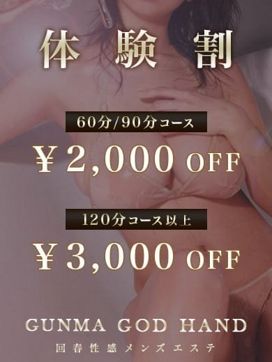 さな【体験割】|群馬GOD HAND回春性感メンズエステで評判の女の子