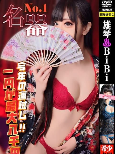 ふたば|BiBiでおすすめの女の子