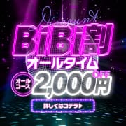 ★━━快感ブースト★BiBi割━━★|BiBi