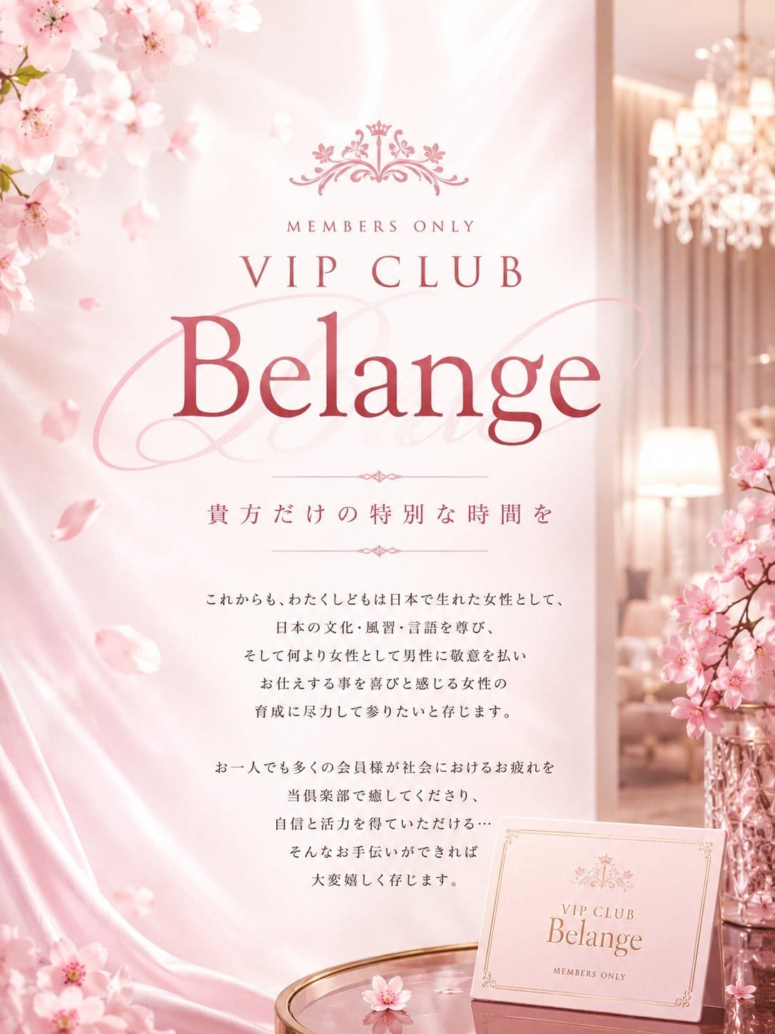 「当倶楽部のコンセプト」06/17(水) 17:27 | VIP club belangeのお得なニュース